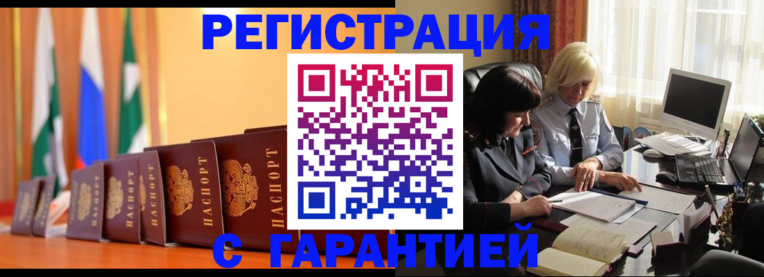 прописка для кредита в Минеральных Водах