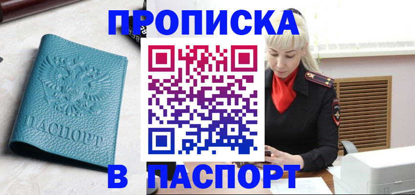 прописка законно в Минеральных Водах