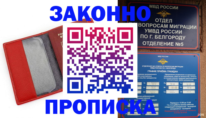 временная регистрация для всех в Минеральных Водах