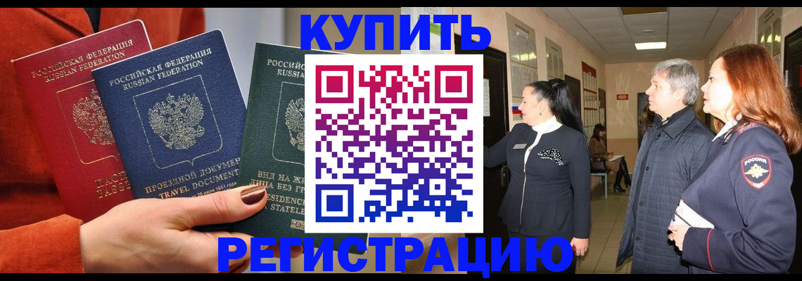 миграционный учет в Минеральных Водах