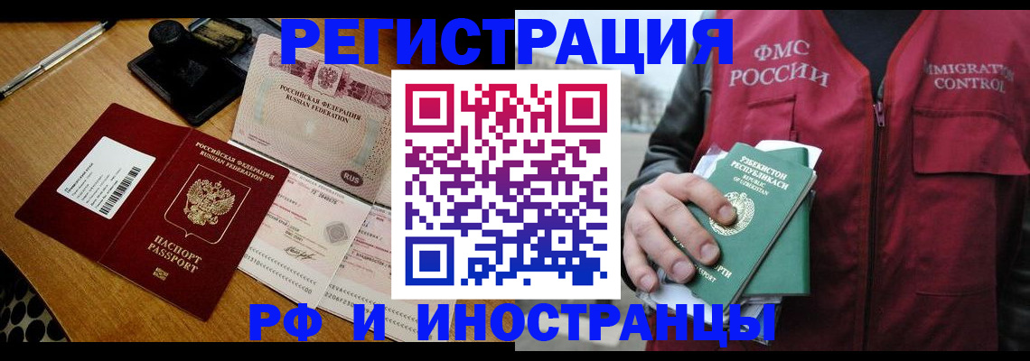 миграционный учет в Минеральных Водах