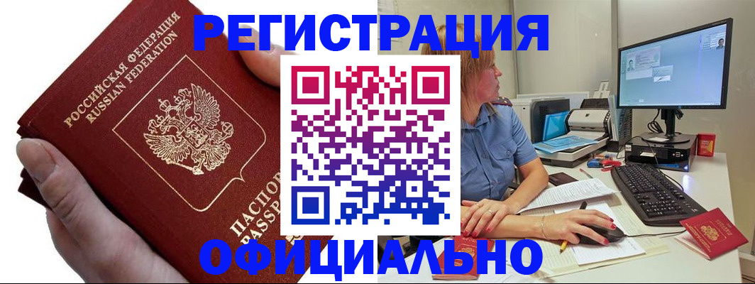 прописка в Минеральных Водах